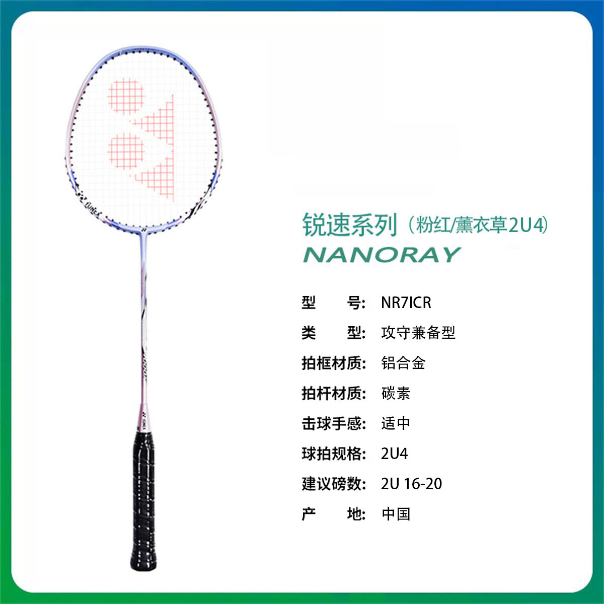 4550468628033 尤尼克斯YONEX 尤尼克斯YONEX羽毛球拍中杆碳素入门级单拍7000I已穿线