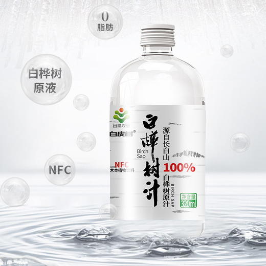 *长白山100%白桦树汁原液 （320ml*8瓶/箱）JL 商品图2