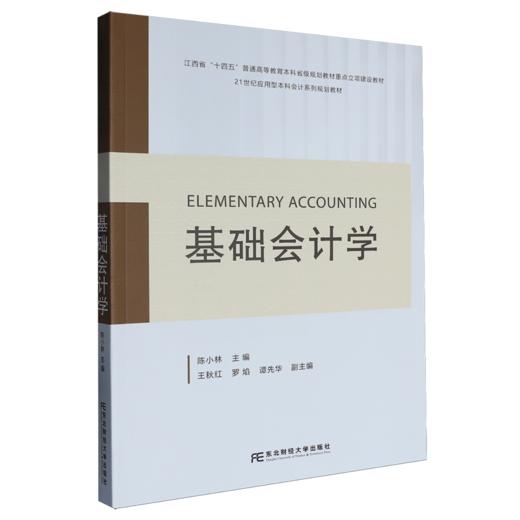 基础会计学 商品图0