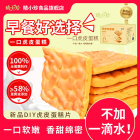 【一块软嫩！香甜绵密】精益珍纯虎皮蛋糕片面包整箱早餐瑞士卷夜宵解馋小零食休闲食小吃。xb