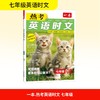 2026一本·英语热考时文7年级第8辑 商品缩略图0
