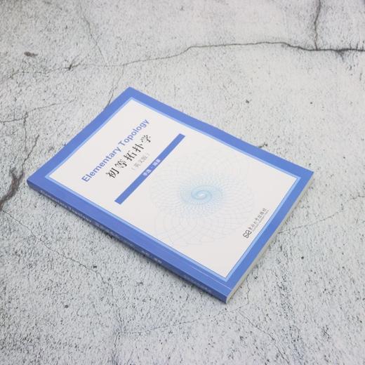 初等拓扑学(英文版) 商品图1