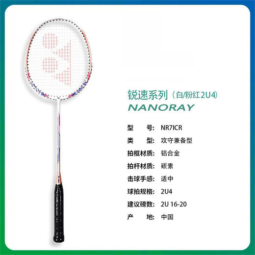 4550468627999 尤尼克斯YONEX 尤尼克斯YONEX羽毛球拍中杆碳素入门级单拍7000I已穿线 商品图0