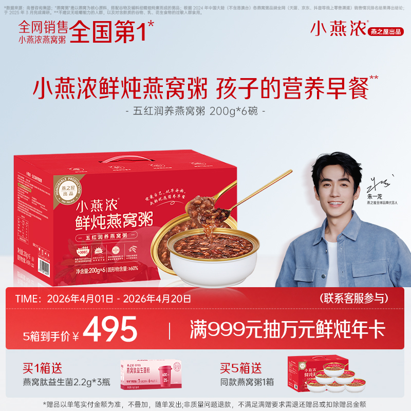 燕之屋出品小燕浓五红润养燕窝粥200g*6碗【认准旗舰店】