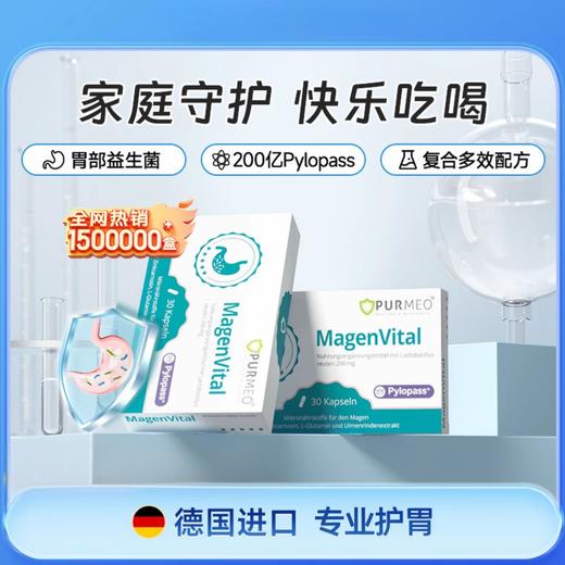 【内购专供】Purmeo帕米奥养胃益生菌胶囊胃部益生菌 30粒 商品图0
