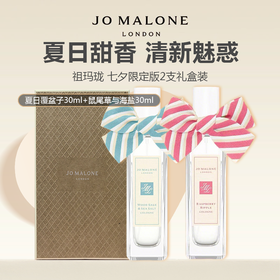 JoMalone祖玛珑 七夕限定版2支礼盒装 （夏日覆盆子30ml+鼠尾草与海盐30ml）