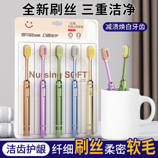 「9.9到手5支！高颜值」轻奢罗马柱凸面软毛牙刷清洁软护龈成人情侣款宿舍牙刷口腔护理 商品图0