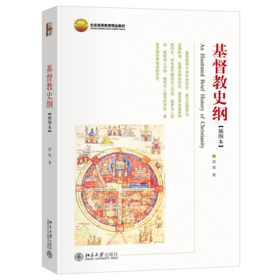 基督教史纲(插图本)