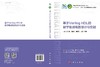 基于Verilog HDL的数字集成电路设计与实践 9787030840035 商品缩略图3