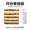 开心果脆脆罐子蛋糕（下单后现做） 商品缩略图1