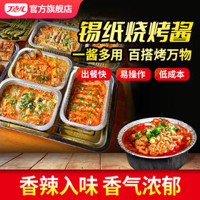 【试用/体验装】锡纸烧烤酱