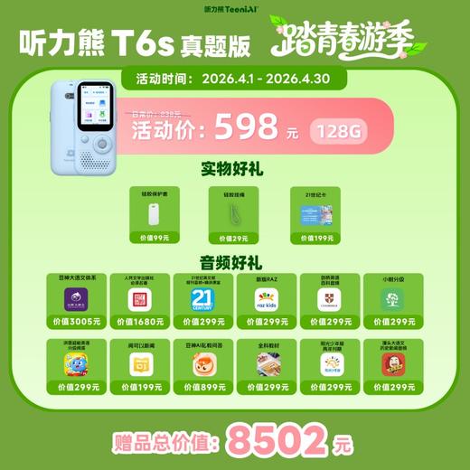 听力熊AI智能听力机T6AI技术帮助孩子自主学习，认识、探索世界 T6|T6s  【专属链接】 商品图3