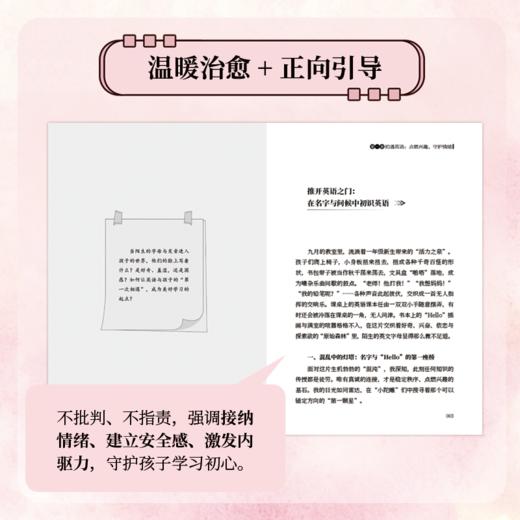 《一年级，慢慢来》 商品图2