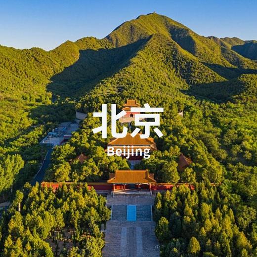 5.10/30 | 双师联袂 看全京北国保：十三陵/居庸关+银山塔林 商品图0