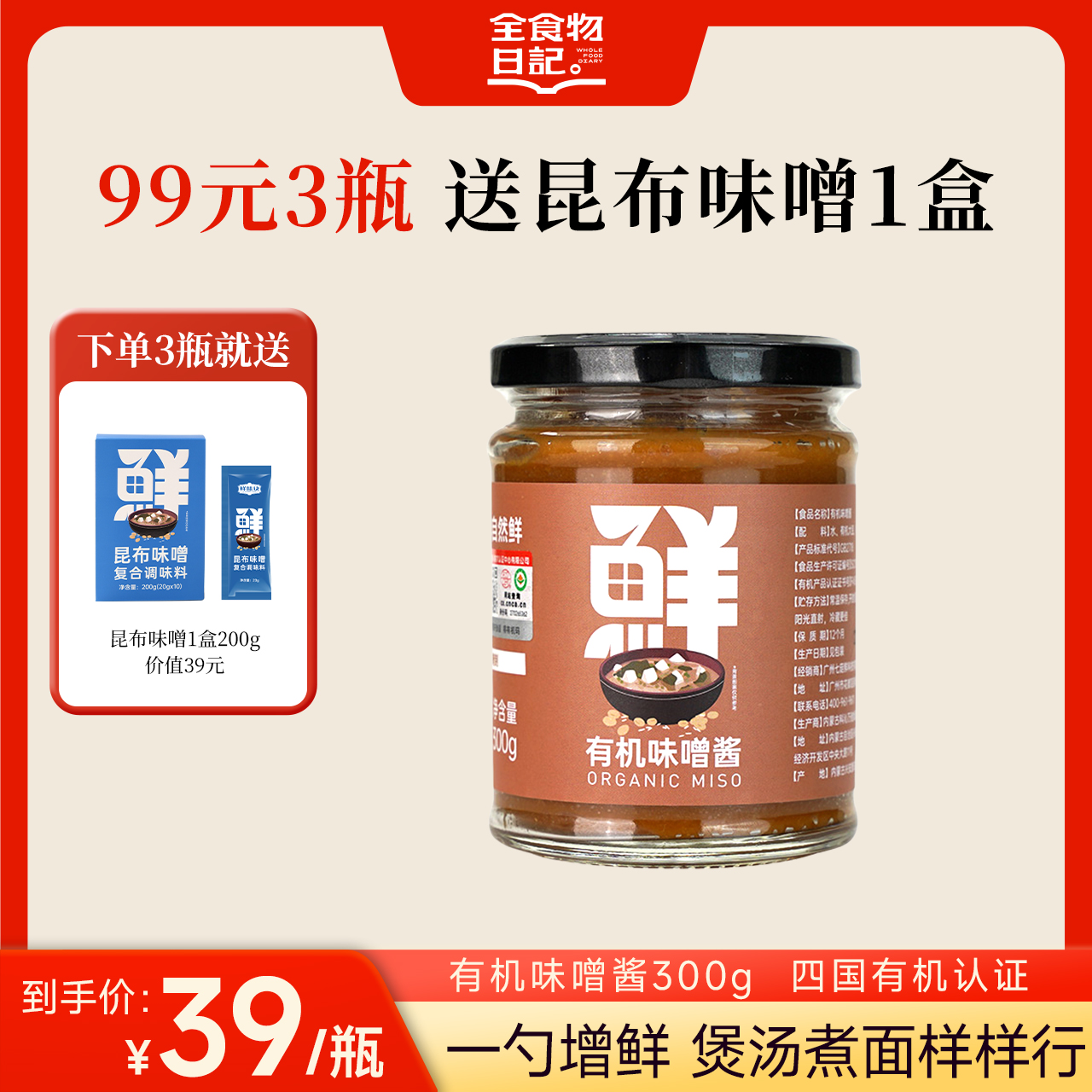 全食物日记 有机味噌酱300g