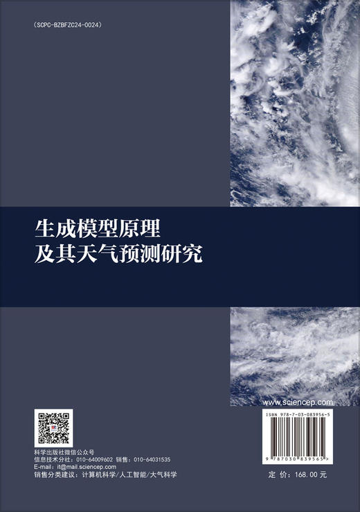 生成模型原理及其天气预测研究 商品图1