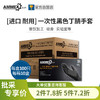 【进口 耐用型】【10盒装】一次性黑色丁腈手套（无粉 微麻面）GPNBC 商品缩略图0