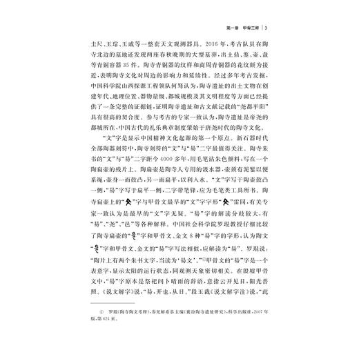 先秦诸子与希腊哲人/轴心时代文化反思/成立 著/浙江大学出版社 商品图3