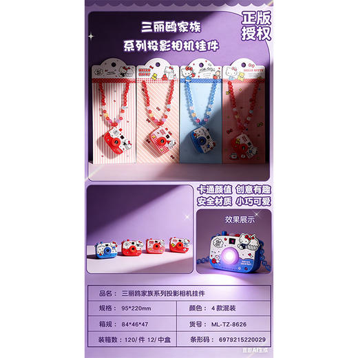 KT系列投影相机项链挂件-纪念日百货门店同款170993560 商品图1