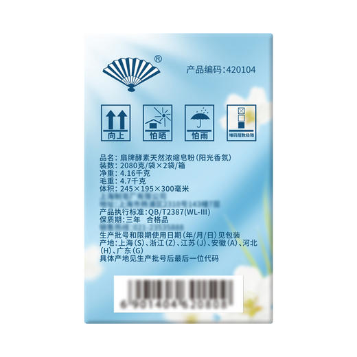 扇牌酵素天然浓缩皂粉(阳光香氛)2.08kg*2  山姆会员店商品非商品原因不支持退款 商品图5