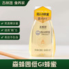 【慢升糖，更健康】森蜂源低GI蜂蜜JL 商品缩略图0