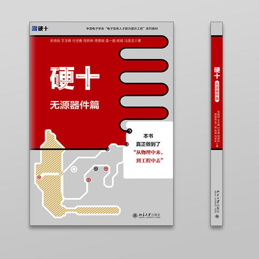 硬十.无源器件篇 商品图1