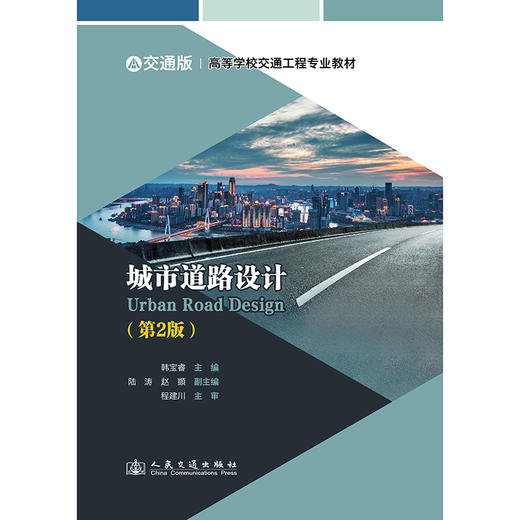 城市道路设计(第2版) 商品图1