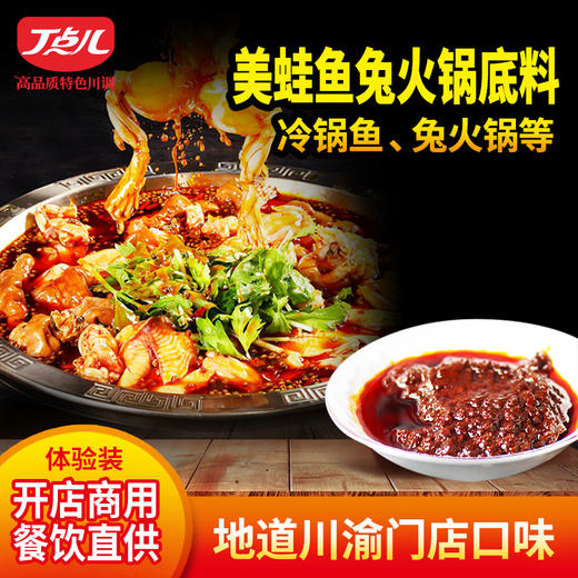 【试用/体验装】美蛙鱼兔火锅底料 商品图0