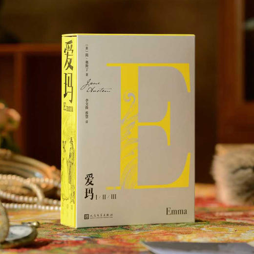 爱玛(全三册) 商品图2