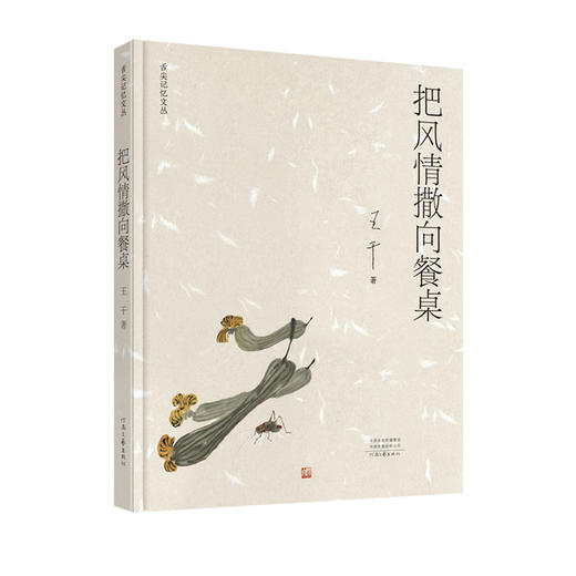 把风情撒向餐桌 商品图0