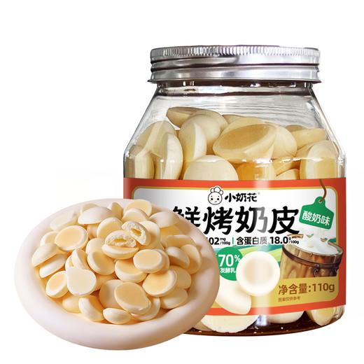 小奶花 鲜烤奶皮（无蔗糖/酸奶味） 商品图4