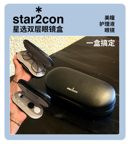 「原创周边」双层眼镜盒 商品图0