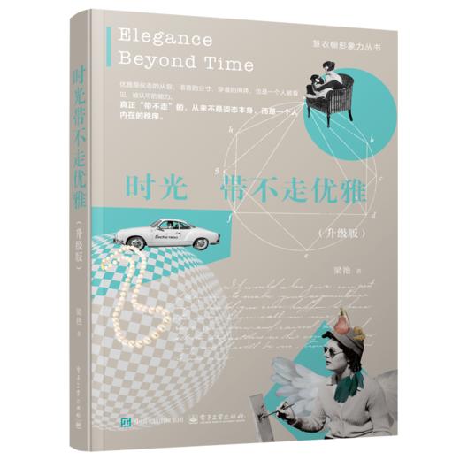 时光带不走优雅(升级版) 商品图1