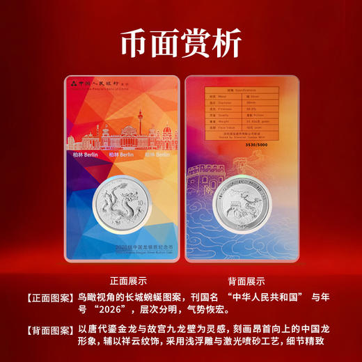 2026年中国龙银币全球首发版柏林卡Ag999 纯银31.104g 商品图1