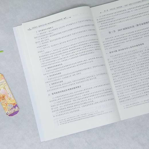 命题者说:海淀区高三统一练习命题解说与反馈分析.数学 商品图2