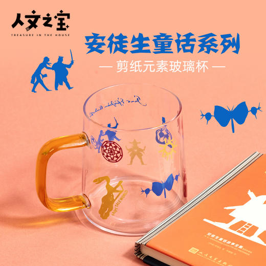 【人文之宝】安徒生系列 · 剪纸元素玻璃杯 商品图0