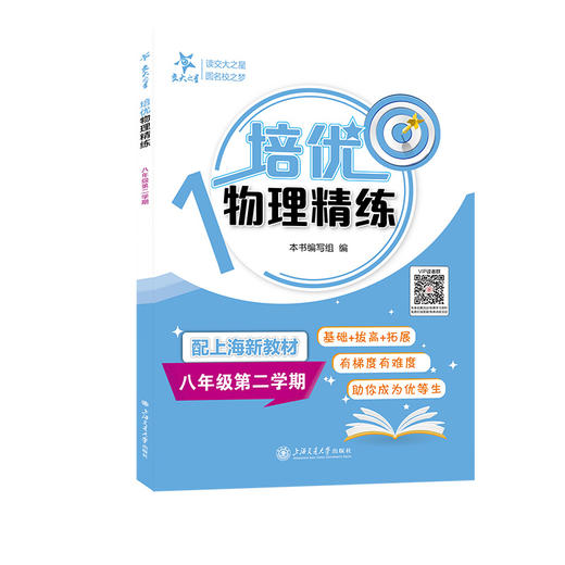 培优物理精练（八年级第二学期） 商品图0