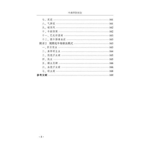 牛病早防快治 商品图2