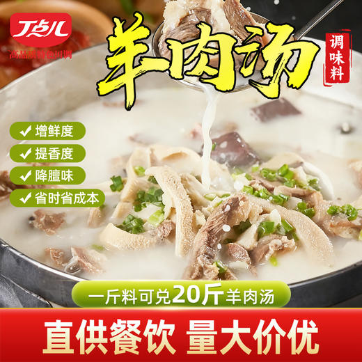 【顺丰专链】羊肉汤调味料 商品图0