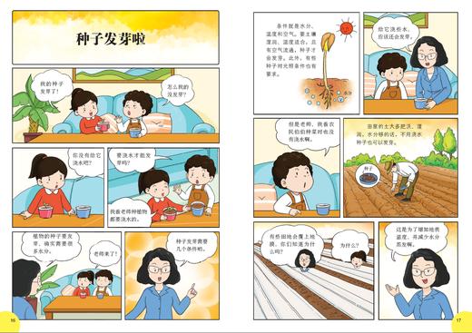 跟着院士探秘植物王国（套装6册） 拓展小学科学课 问答通俗易懂 商品图2