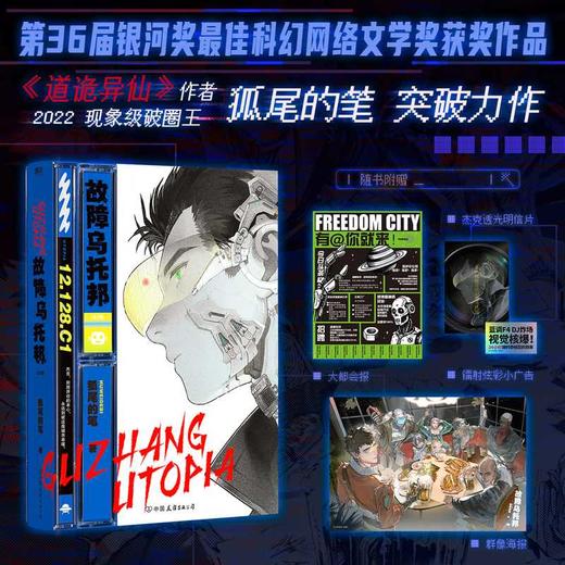 故障乌托邦(全2册) 商品图0