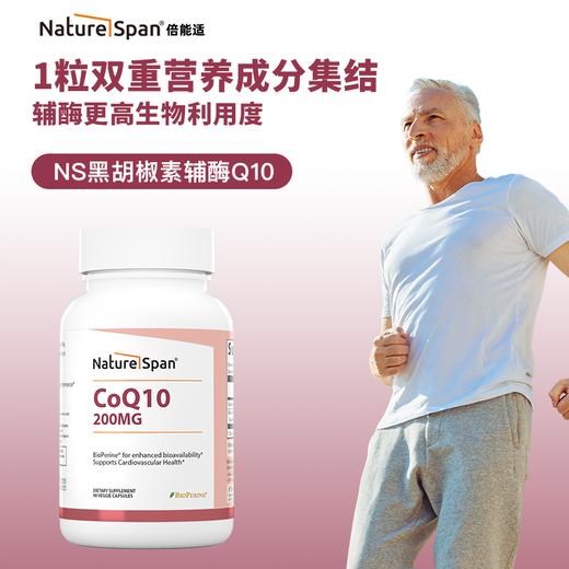 辅酶Q10 200mg90粒美国进口 NATURESPAN倍能适 商品图0