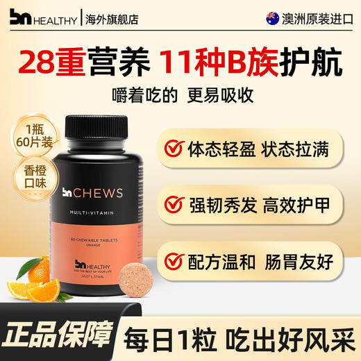 BN GLP-1&节食版本 多维咀嚼片（口味可选） 商品图0