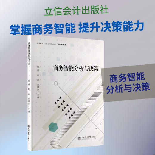 商务智能分析与决策 商品图0