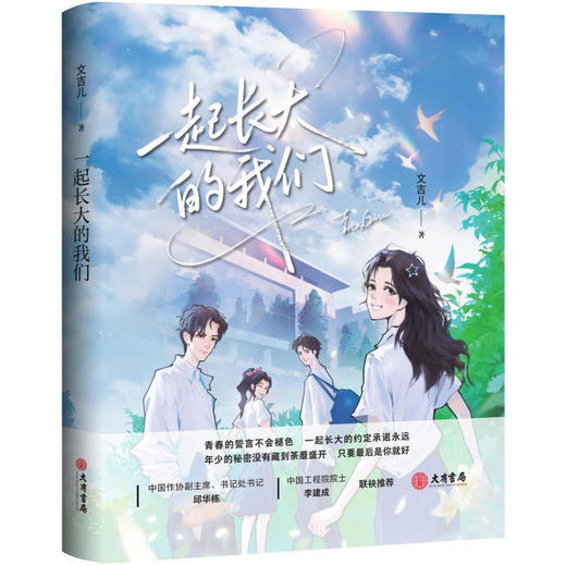 一起长大的我们 商品图0