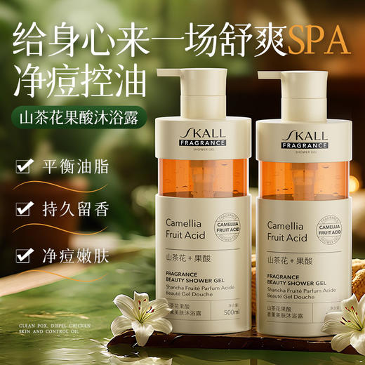 山茶花果酸沐浴露 保湿滋润持久留香男女通用香水型洗澡香氛乳液 商品图1