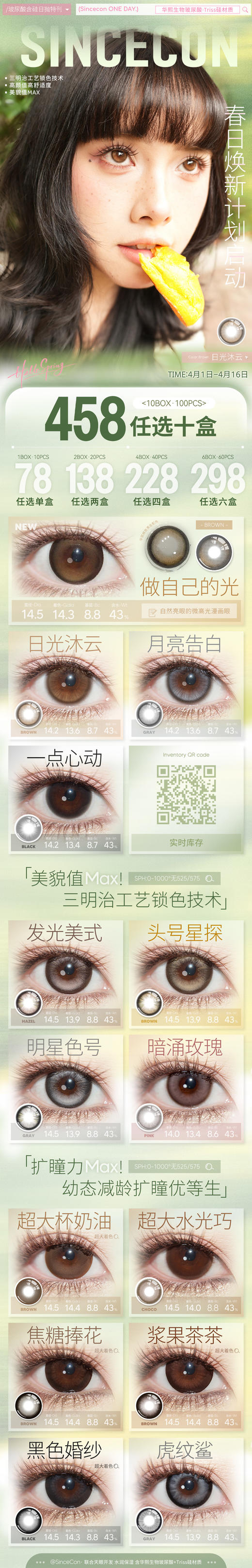 sincecon【结束前通知】日抛彩片 商品图0