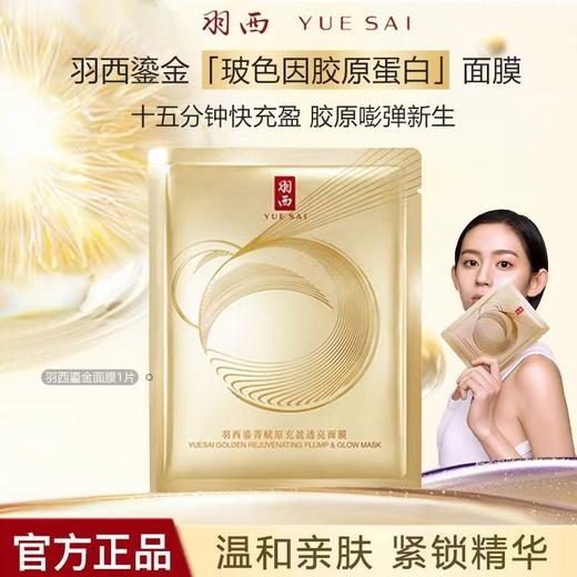【炸炸妙妙屋专属】羽西鎏菁赋原充盈透亮面膜 商品图0