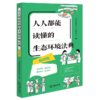 人人都能读懂的生态环境法典(插图版)(赠生态环境法典术语小词典) 商品缩略图3