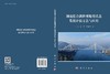 钢混组合斜拉桥服役状态监测评估方法与应用 王达 张军 谭本坤 9787030839664 商品缩略图3